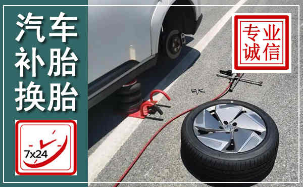 怀集汽车换轮胎,附近上门换轮胎电话