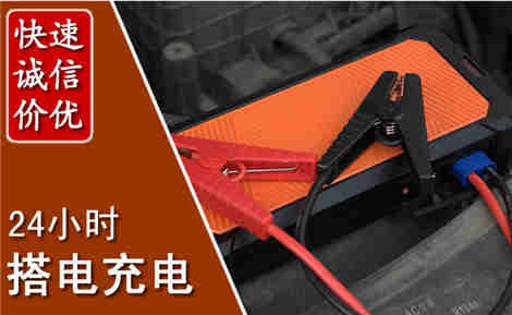 怀集汽车搭电场景与案例