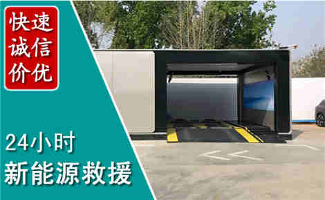 怀集新能源汽车救援场景与案例