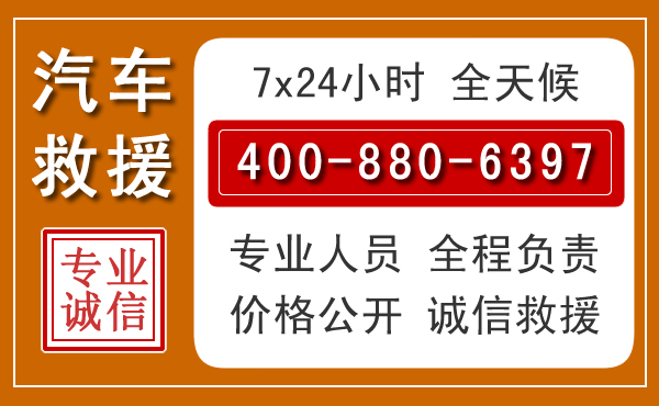怀集汽车救援电话 怀集汽车救援电话.jpg